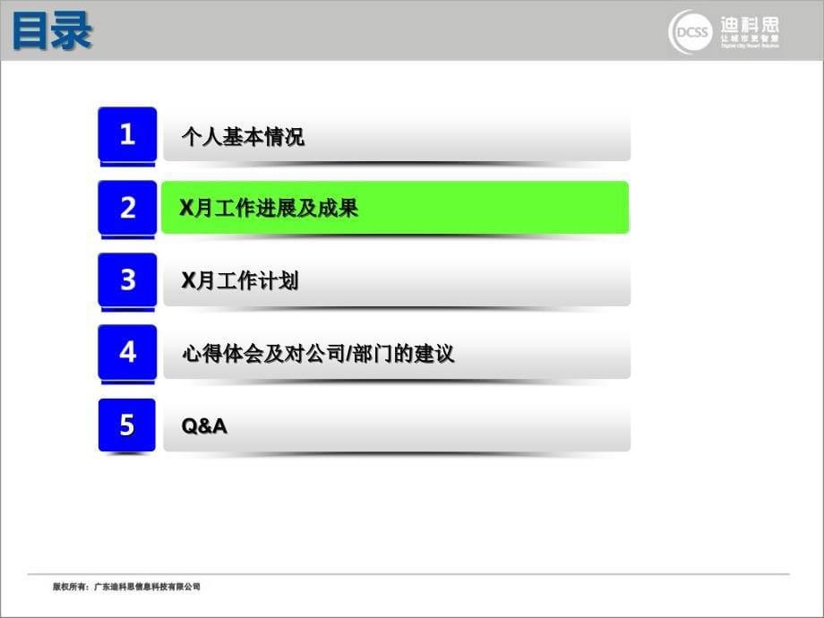 试用期工作总结模版.ppt_第5页