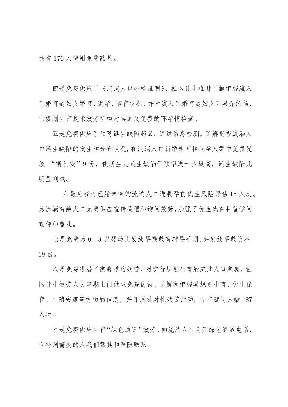 流动人口均等化存在的问题[推进流动人口计划生育基本公共服务均等化工作小结].doc_第2页