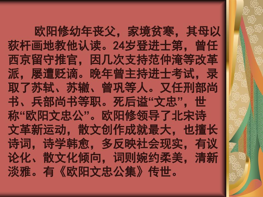 《醉翁亭记》PPT课件6_第4页