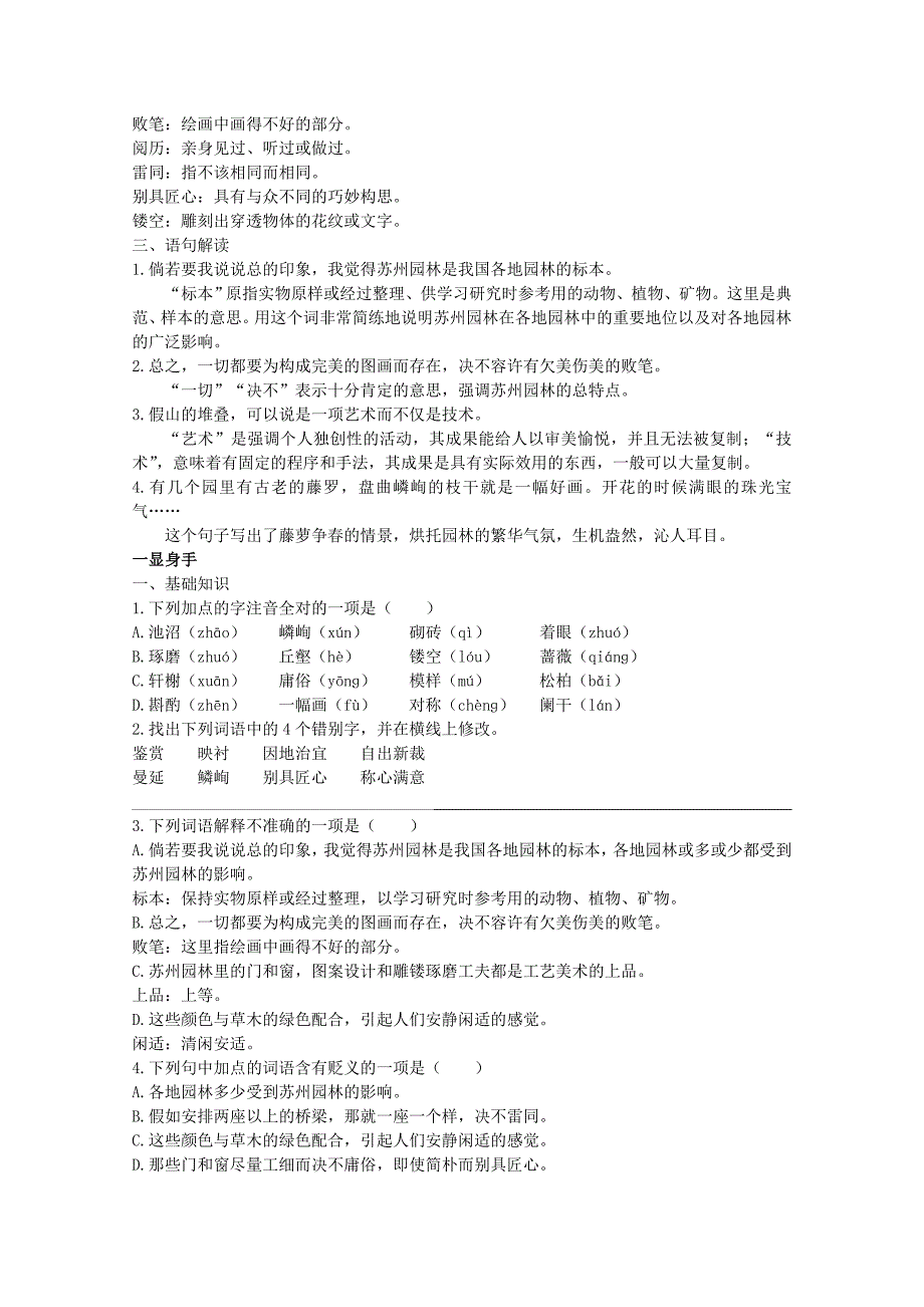 八年级语文上册 第3单元 第13课《苏州园林》导学案 新人教版_第2页