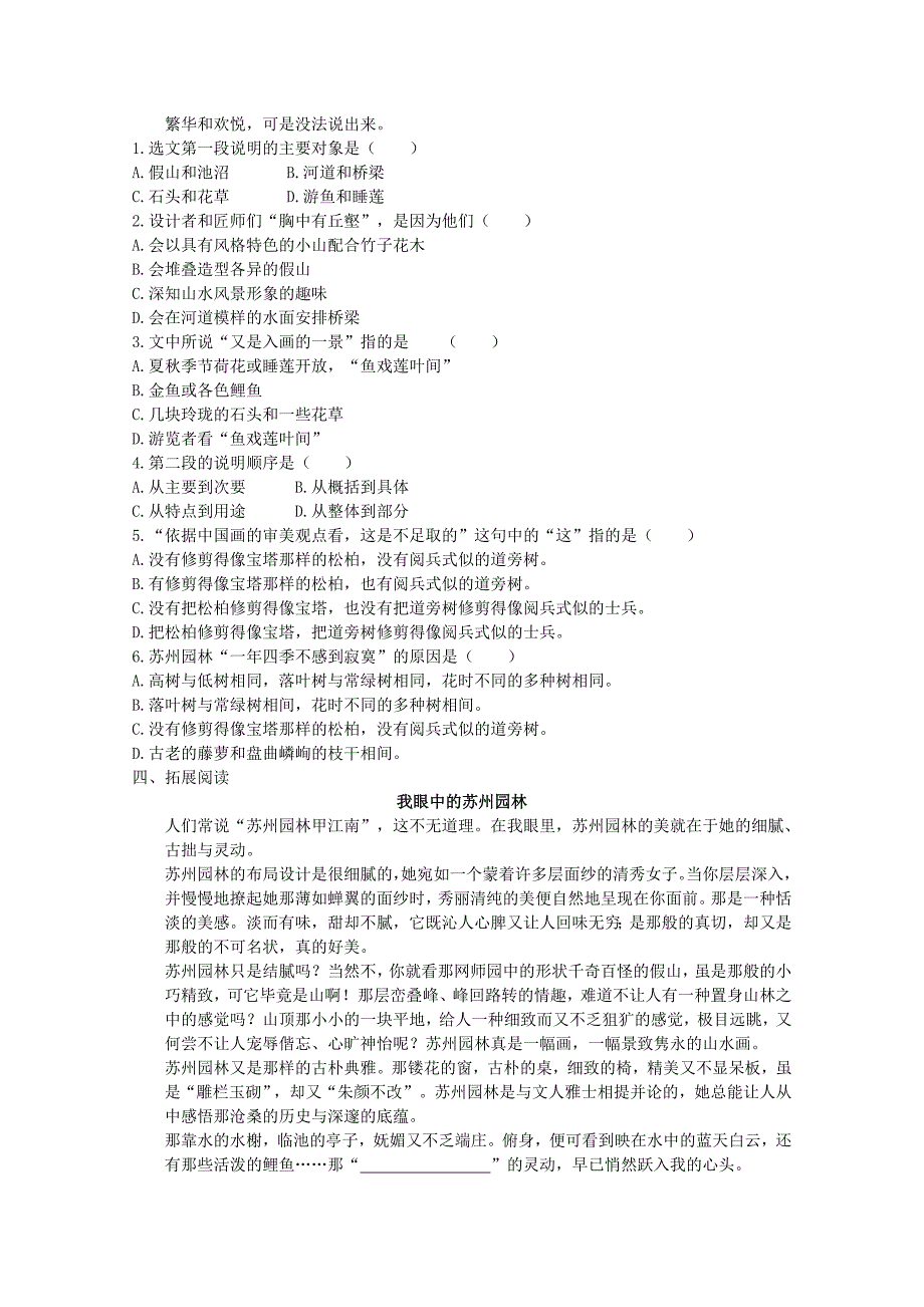 八年级语文上册 第3单元 第13课《苏州园林》导学案 新人教版_第4页