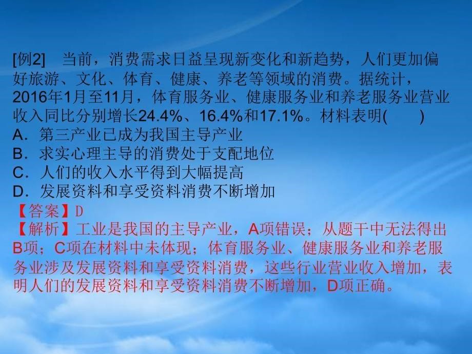 2022高中政治专题3.1消费及其类型课件基础必修1_第5页