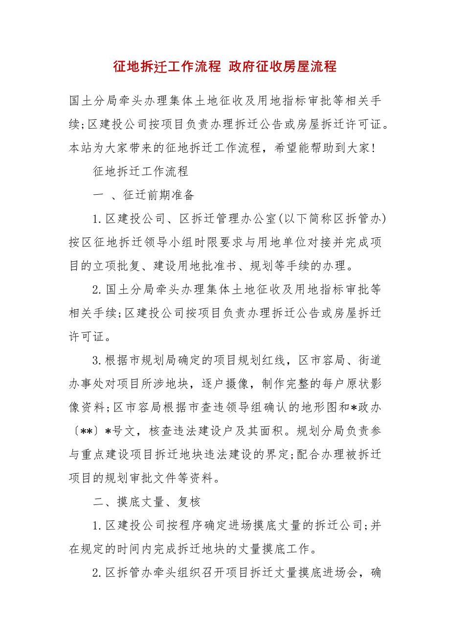 征地拆迁工作流程 政府征收房屋流程_第2页