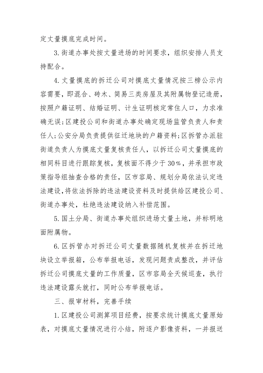 征地拆迁工作流程 政府征收房屋流程_第3页