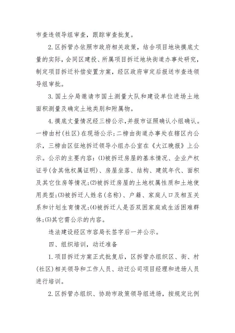 征地拆迁工作流程 政府征收房屋流程_第4页