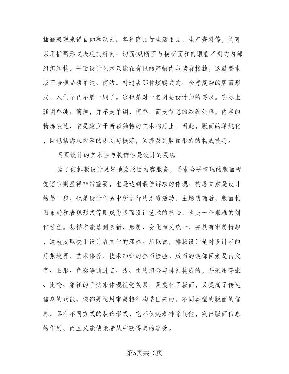 设计师个人2023工作总结约（六篇）.doc_第5页