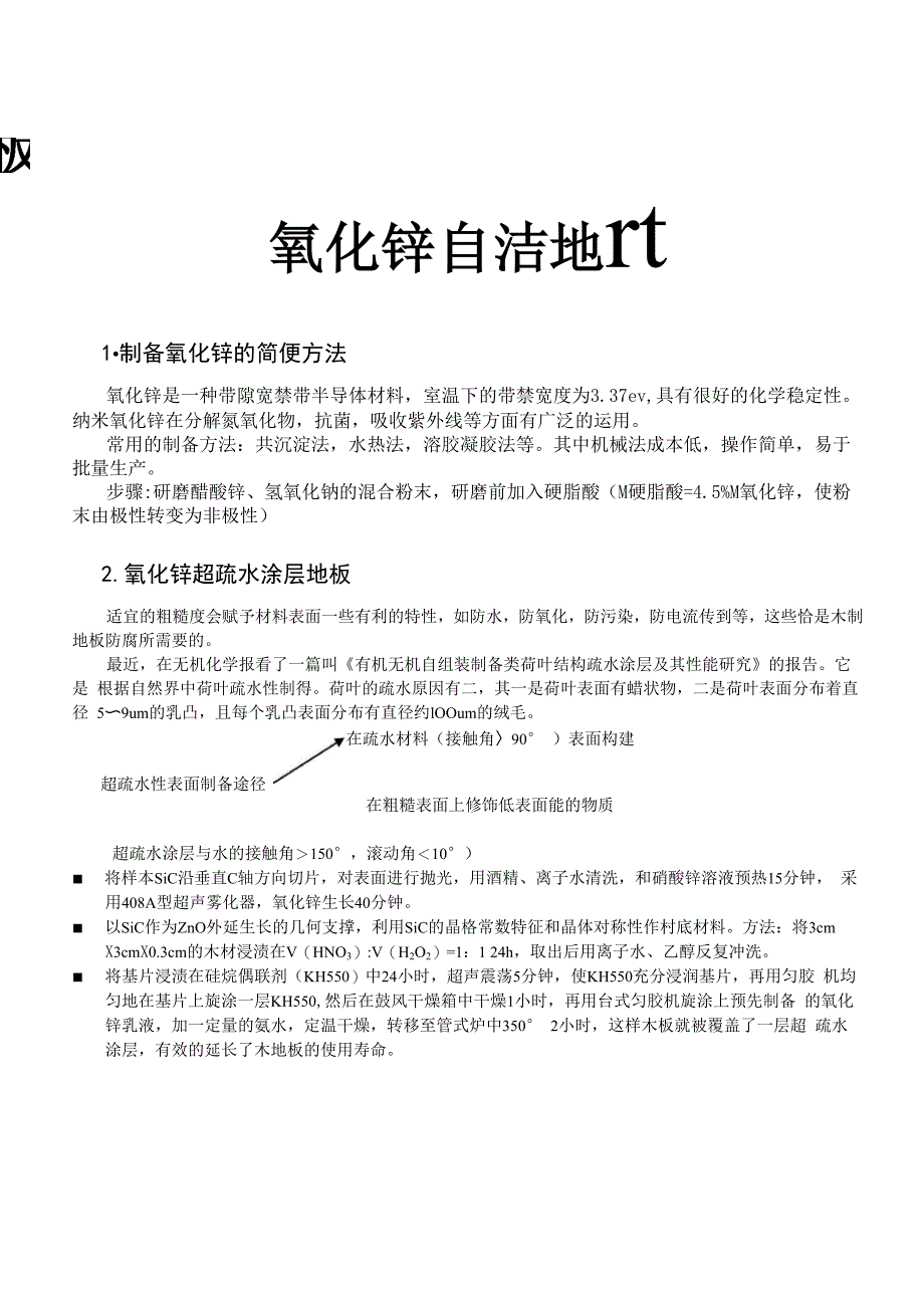 氧化锌自洁地板_第1页