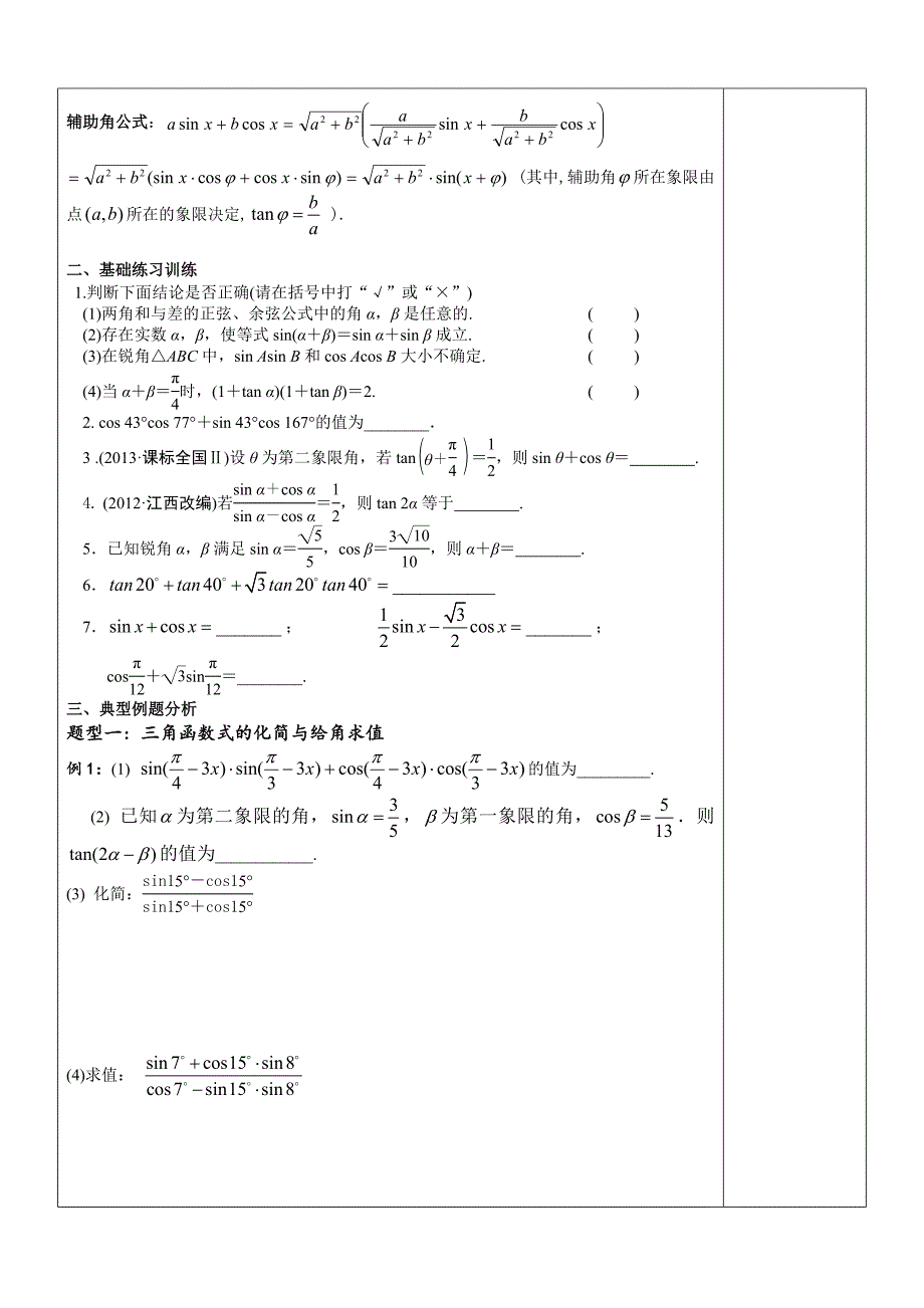 学案23两角和与差的正弦、余弦、正切(教育精_第2页