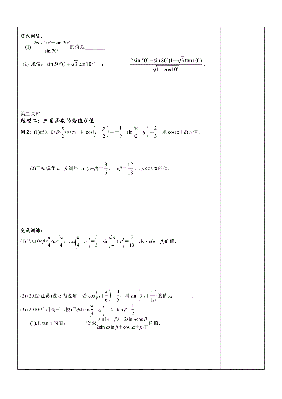 学案23两角和与差的正弦、余弦、正切(教育精_第3页