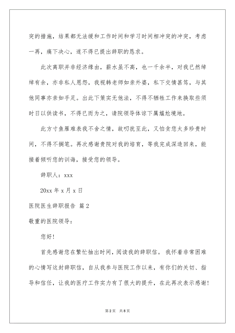 医院医生辞职报告模板集锦6篇_第2页