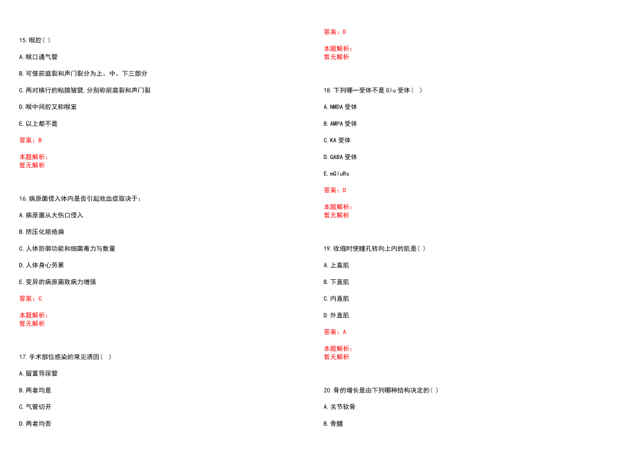 2020年08月甘肃临夏市全科医生特设岗位招聘6人历年参考题库答案解析_第4页