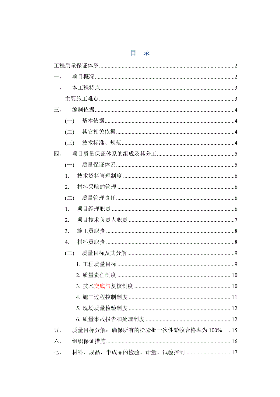 工程质量保证体系_第1页