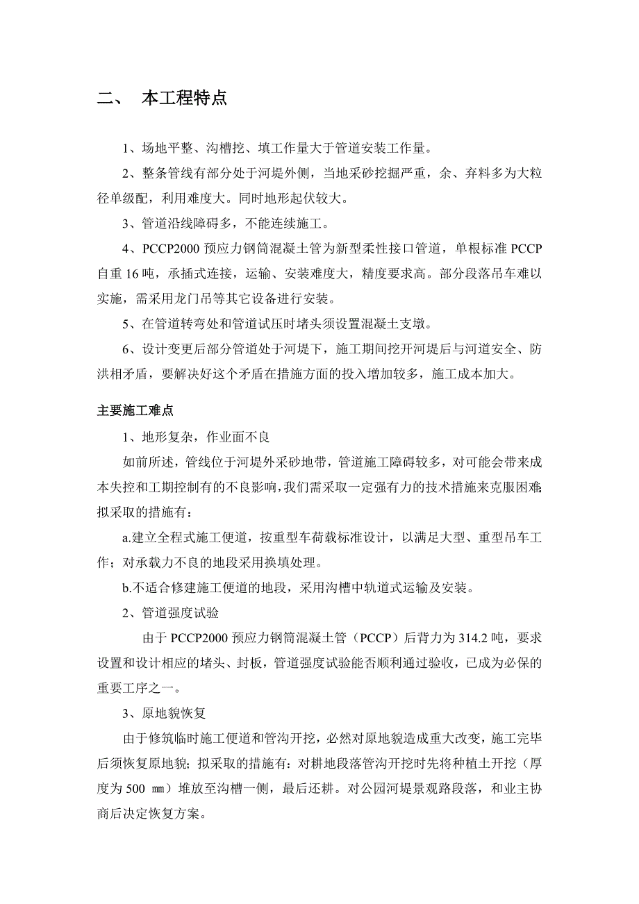 工程质量保证体系_第4页