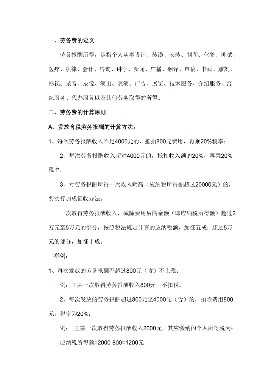 劳务费个税计算.doc_第1页