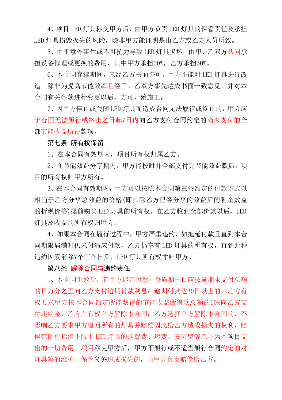 LED照明节能服务合同万邦光电_第4页