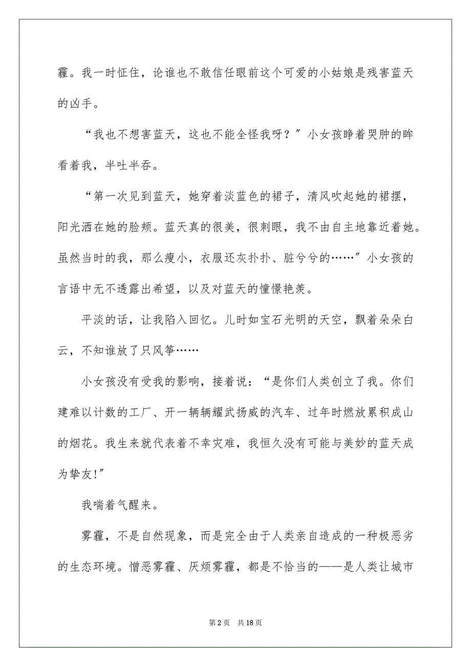 2023雾霾的建议书3范文.docx_第2页