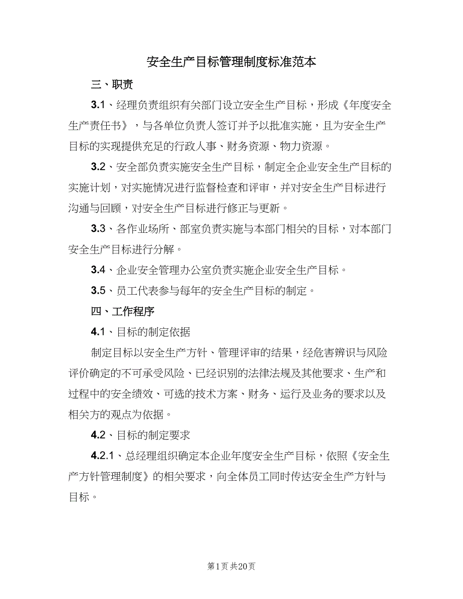 安全生产目标管理制度标准范本（9篇）_第1页