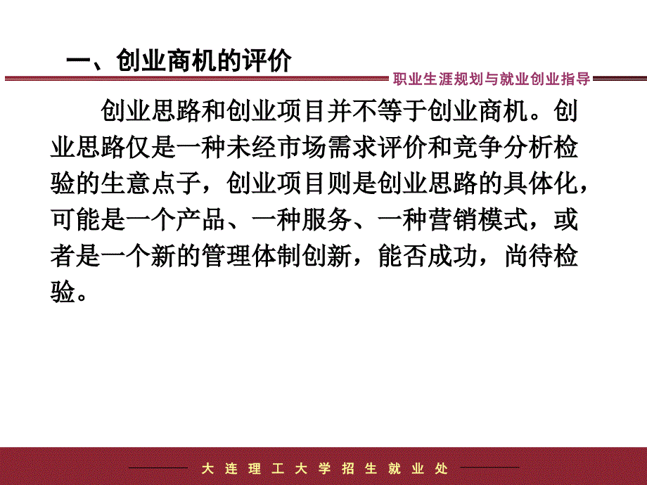 创新创业指导课ppt课件_第3页