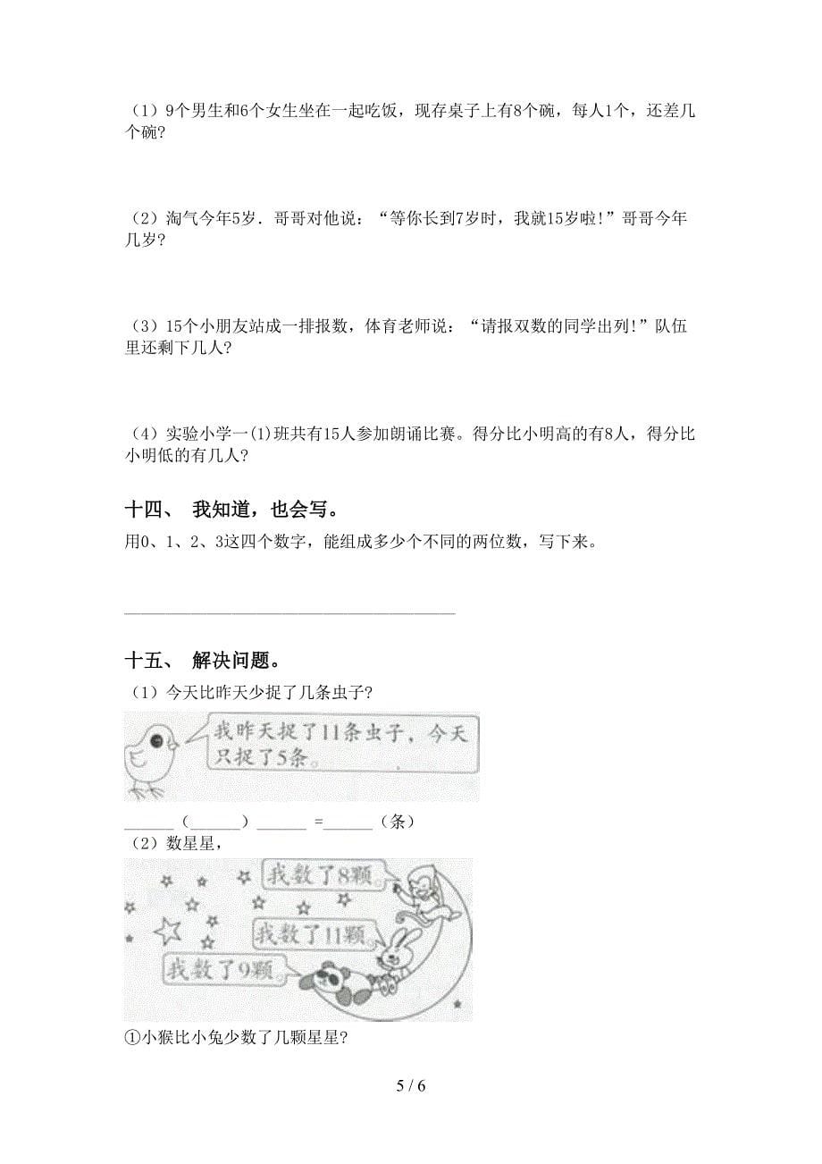 小学西师大版一年级2021年下学期数学应用题与解决问题审定版_第5页