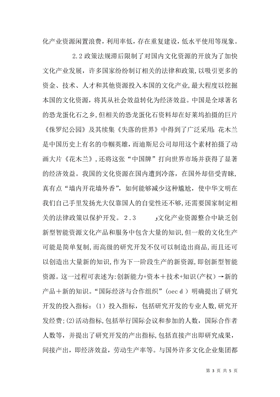 试论我国文化产业资源的开发_第3页