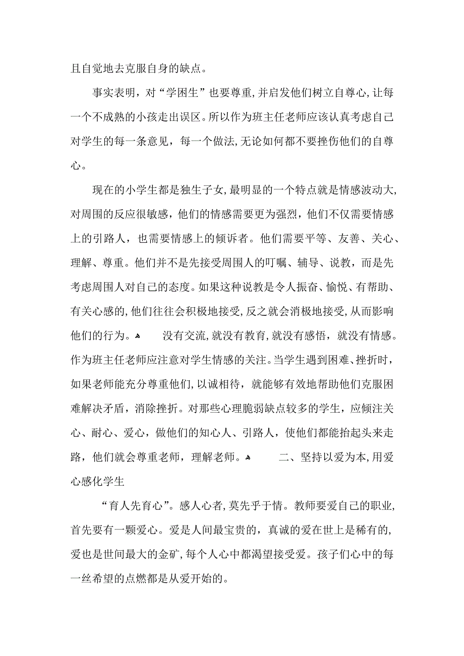 班主任培训心得体会锦集九篇_第2页