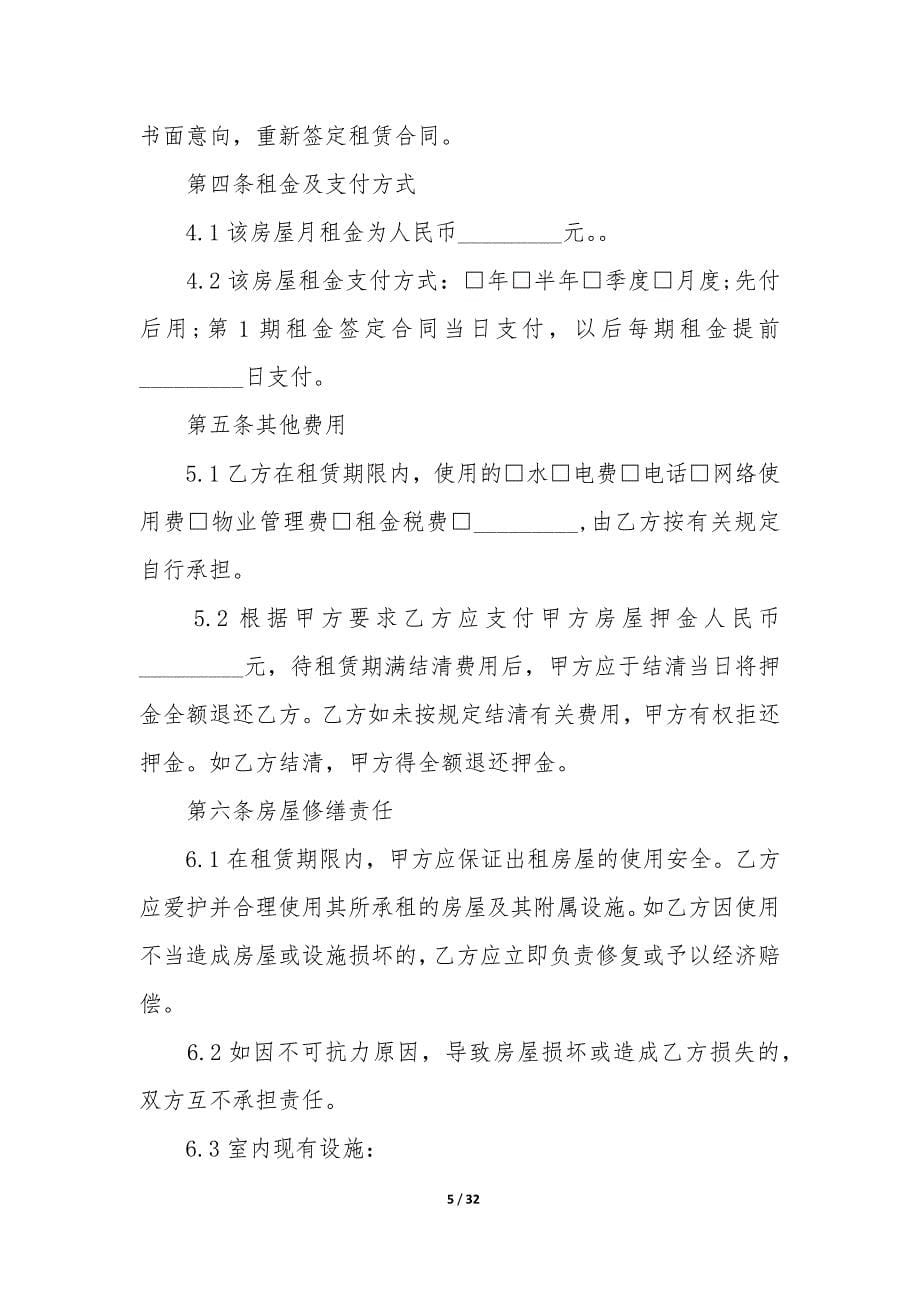 楼房租赁合同范本6篇(房租租赁合同范本简单版).docx_第5页