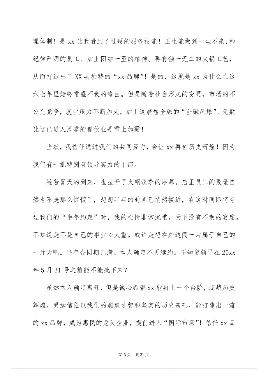 餐饮辞职报告_第3页