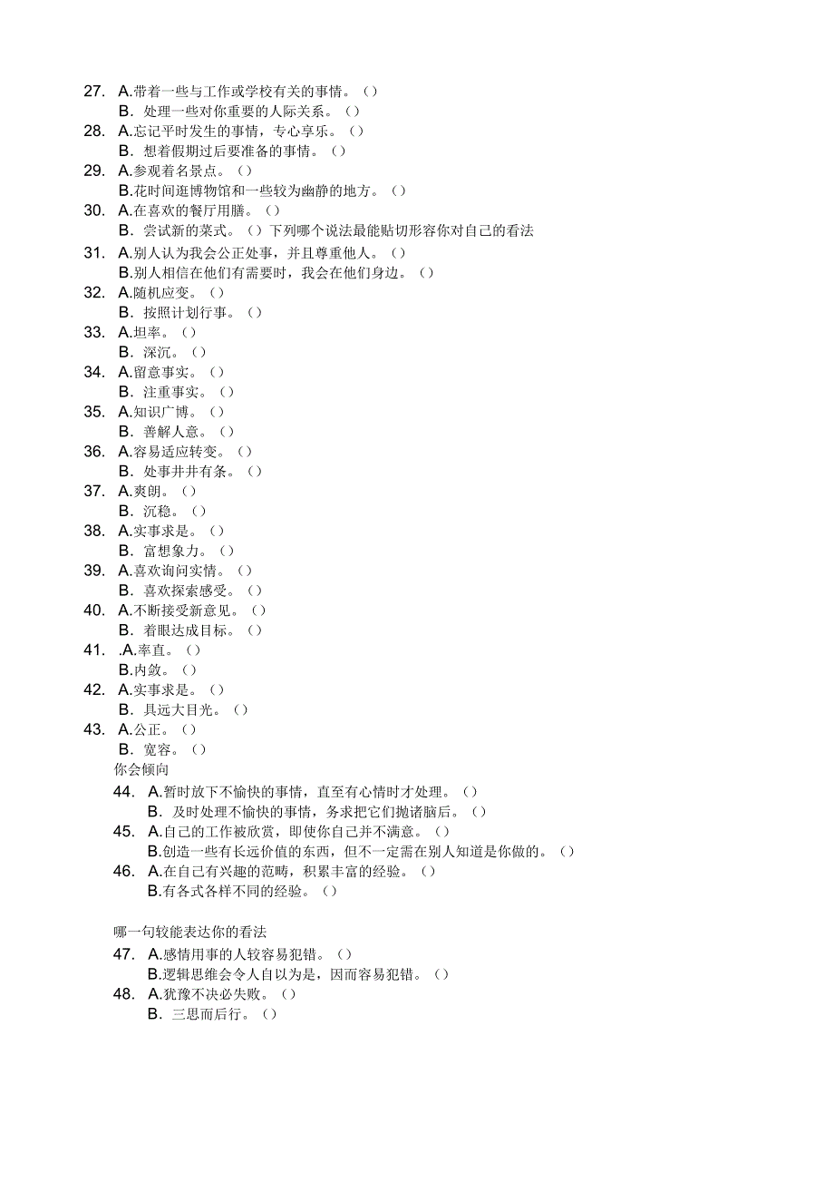 MBTI职业性格测试题-5_第3页