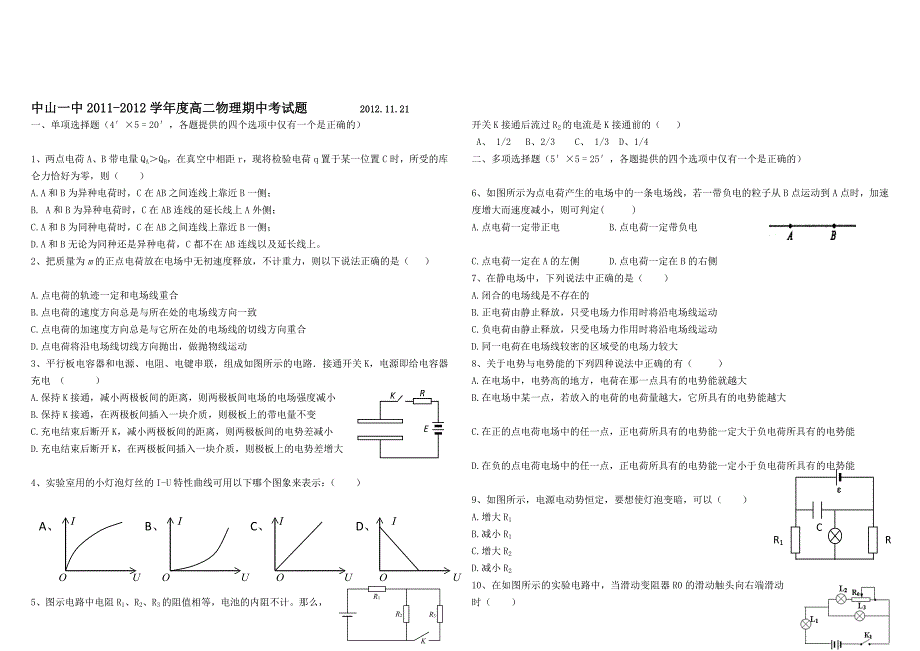 广东中山一中11-12学年期中考试高二物理试题.doc_第1页