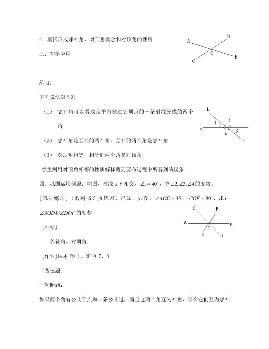 七年级数学下学期全册教案人教版通用_第3页