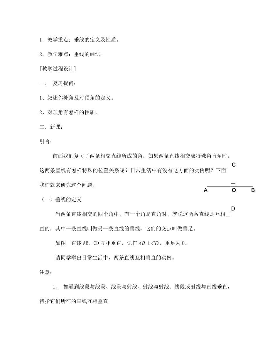 七年级数学下学期全册教案人教版通用_第5页