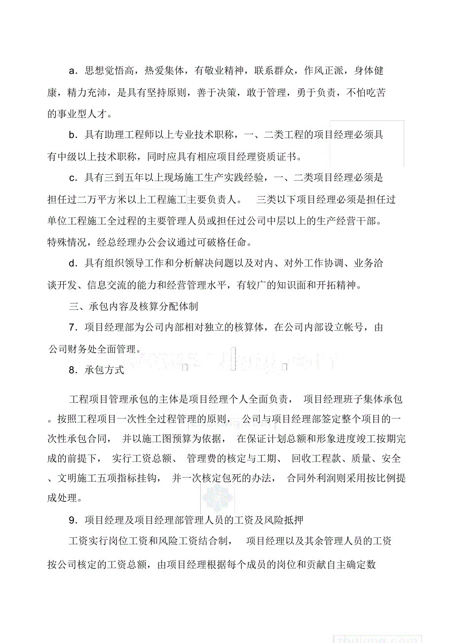 工程项目管理制精选_第3页