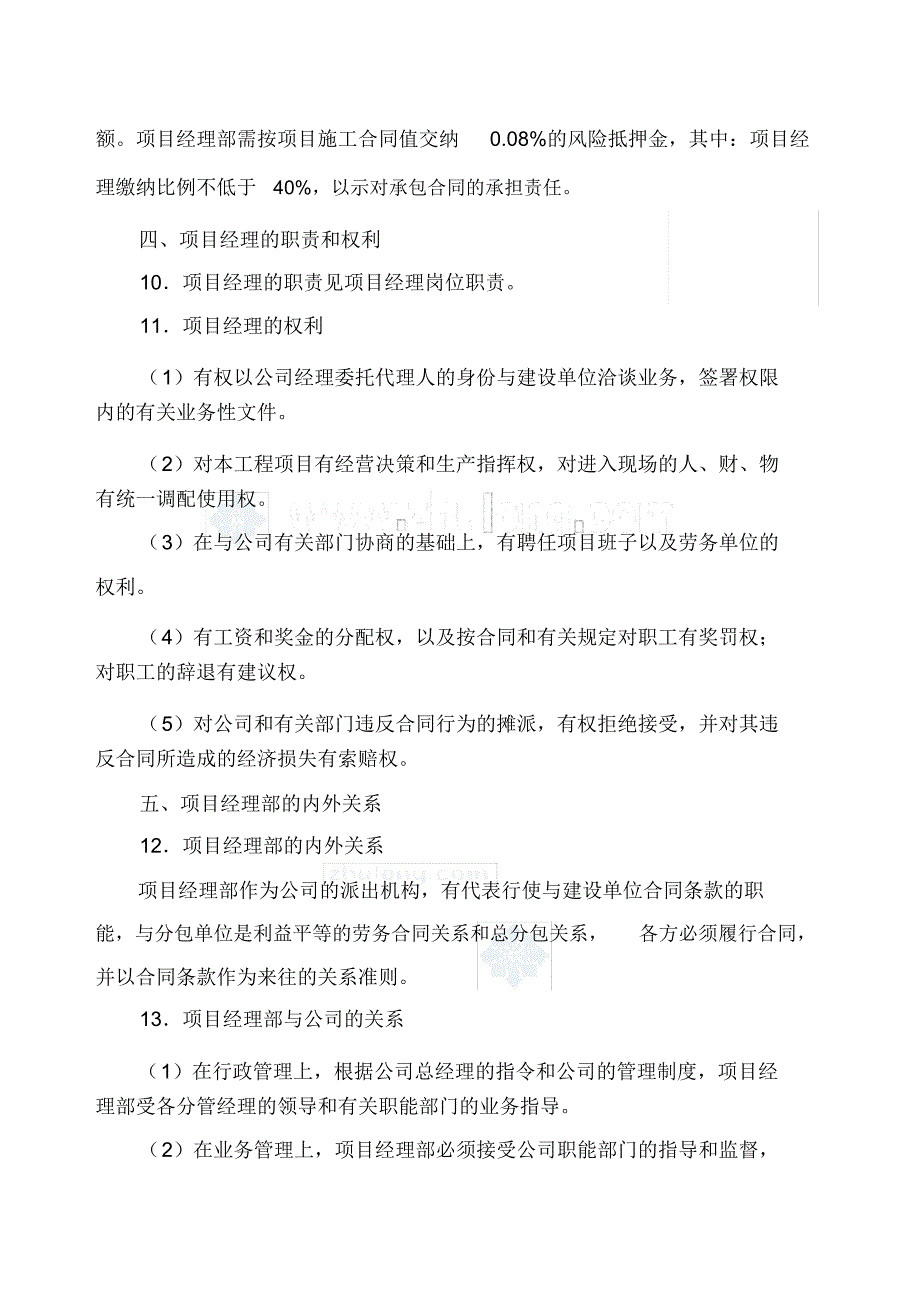 工程项目管理制精选_第4页