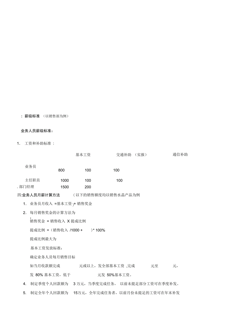 营销中心管理方案_第4页