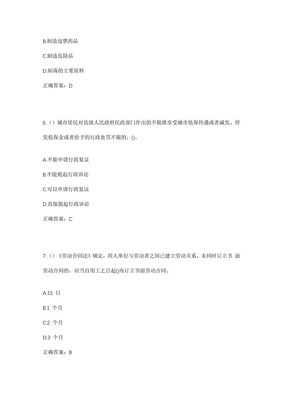 2023年海南省海口市龙华区城西镇金星社区工作人员考试模拟题含答案_第3页