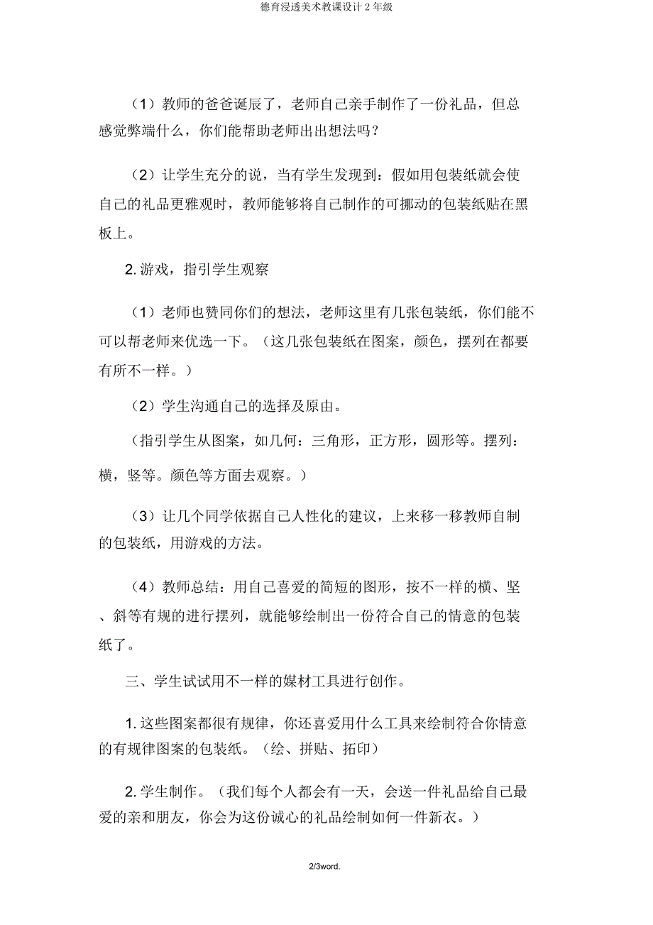 德育渗透美术教案2年级.doc_第2页