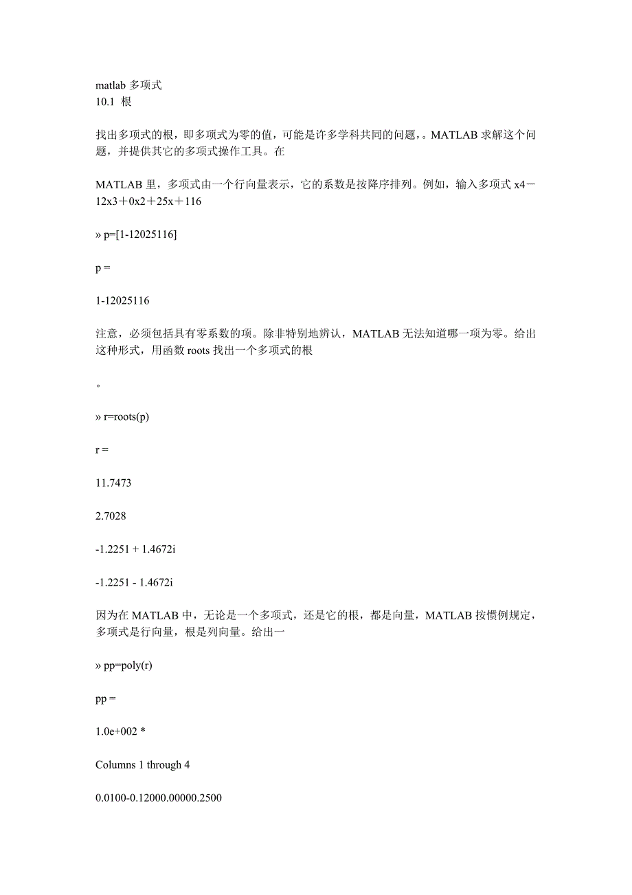 matlab多项式.doc_第1页