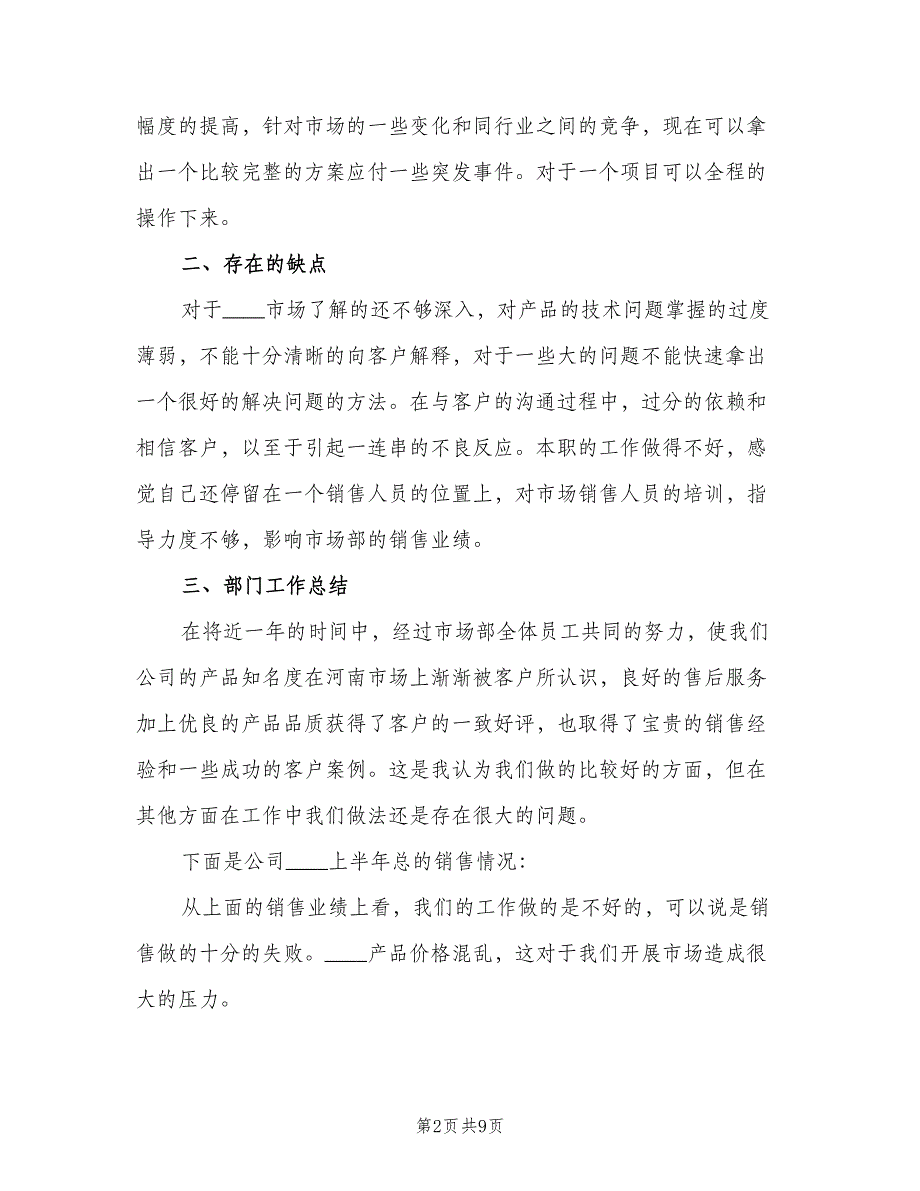 汽车销售经理上半年工作总结2023年（三篇）.doc_第2页