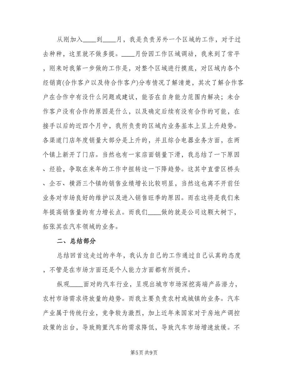 汽车销售经理上半年工作总结2023年（三篇）.doc_第5页