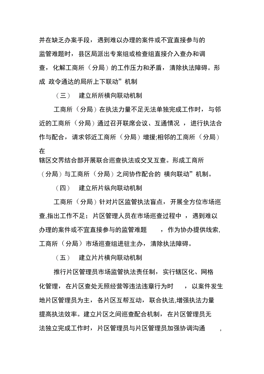 对进一步推进三级联动监管执法责任机制的思考_第3页