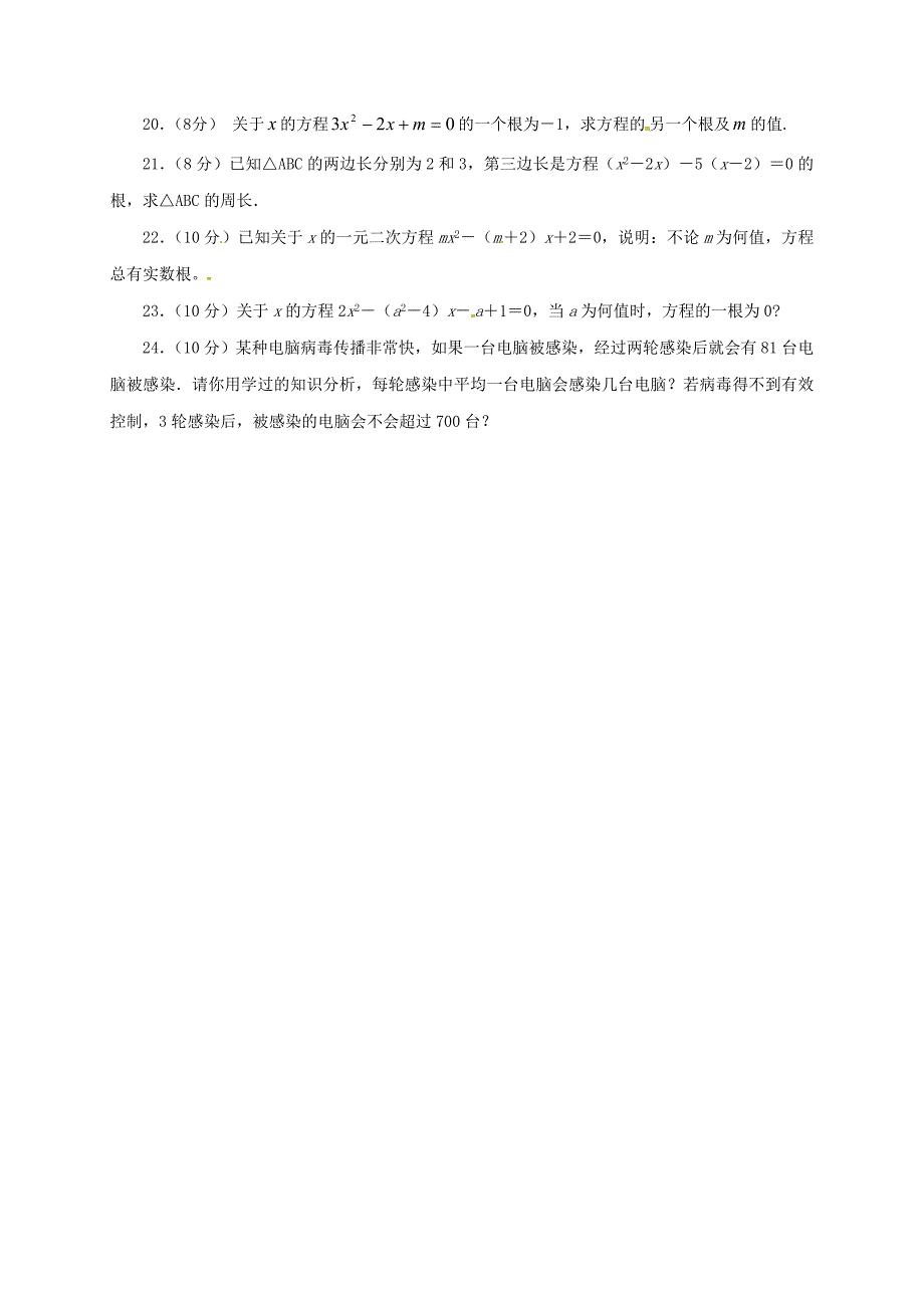 九年级数学上学期第一次月考试题无解答北师大版2_第3页