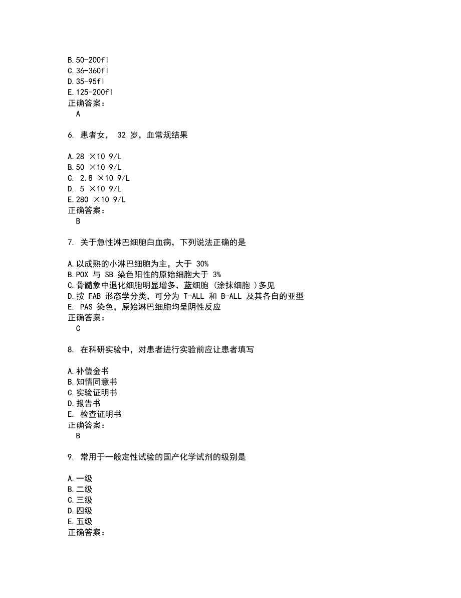 2022医学检验(中级)考试(全能考点剖析）名师点拨卷含答案附答案78_第2页