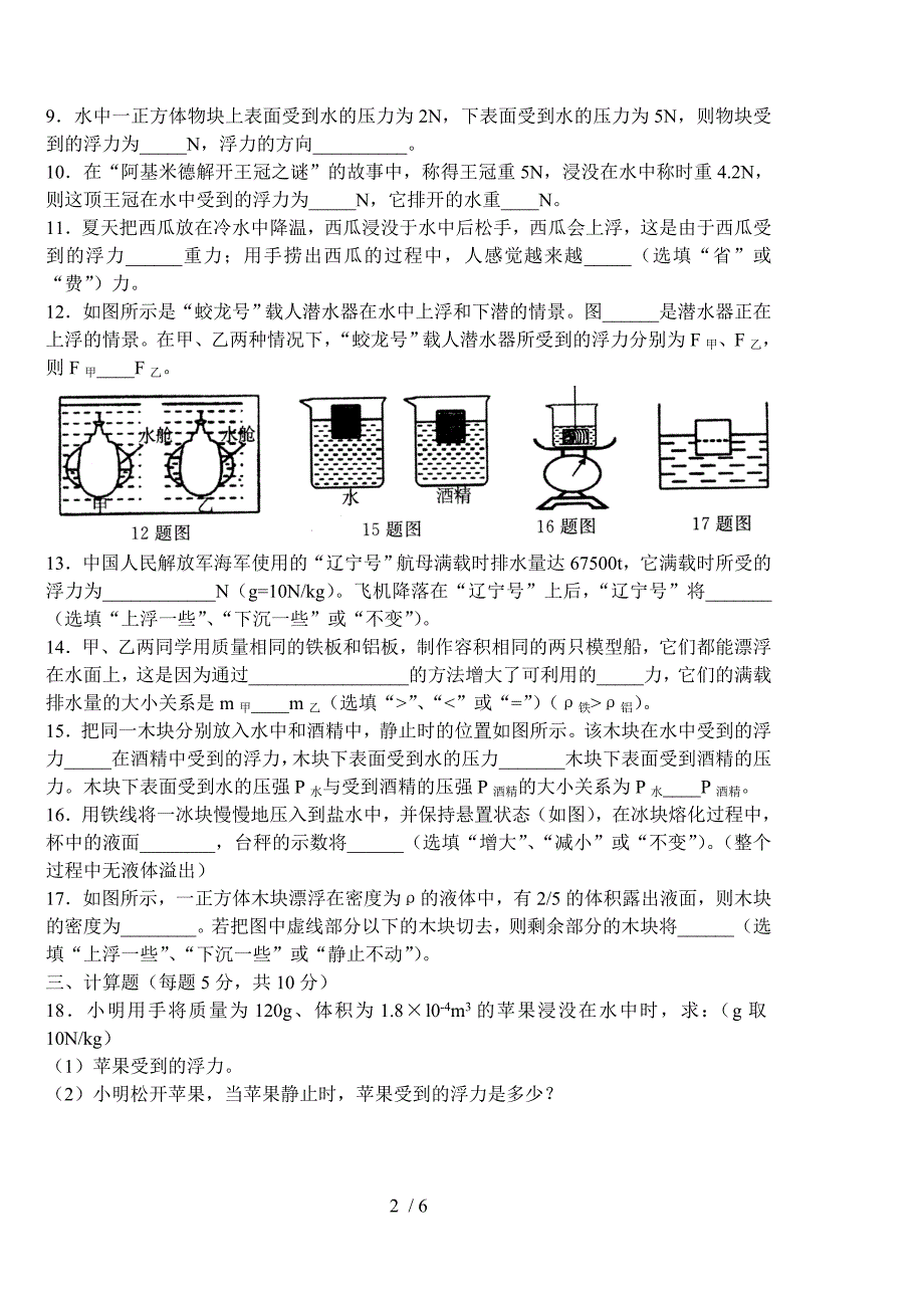 人教版八年级物理下第十章浮力单元练习_第2页