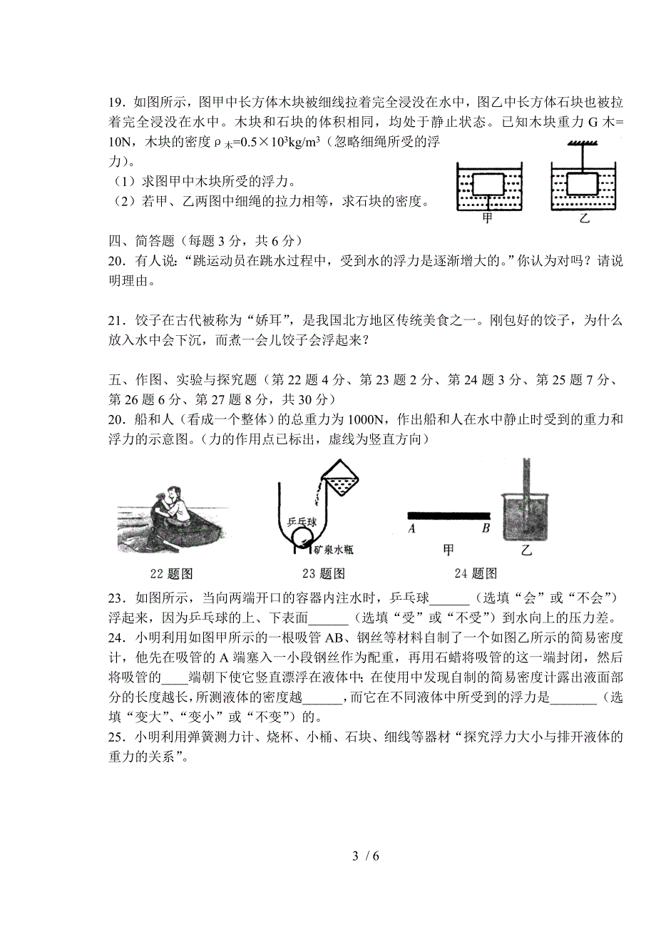 人教版八年级物理下第十章浮力单元练习_第3页