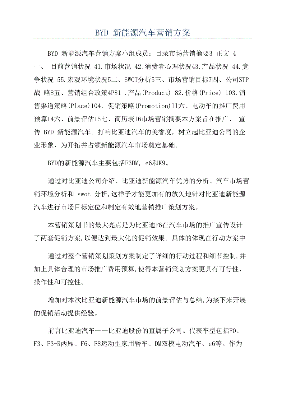 BYD新能源汽车营销方案_第1页