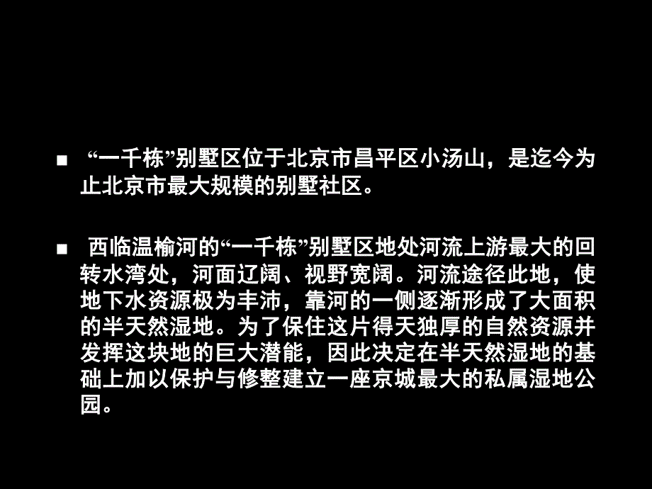 湿地公园规划说明幻灯片_第3页