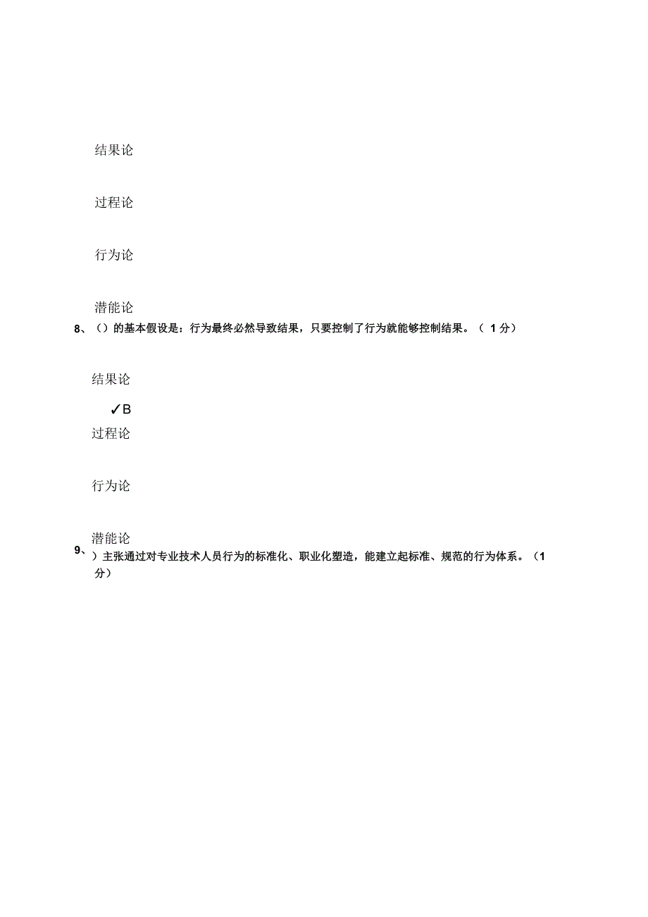 2017绩效管理与业务能力提升_第4页