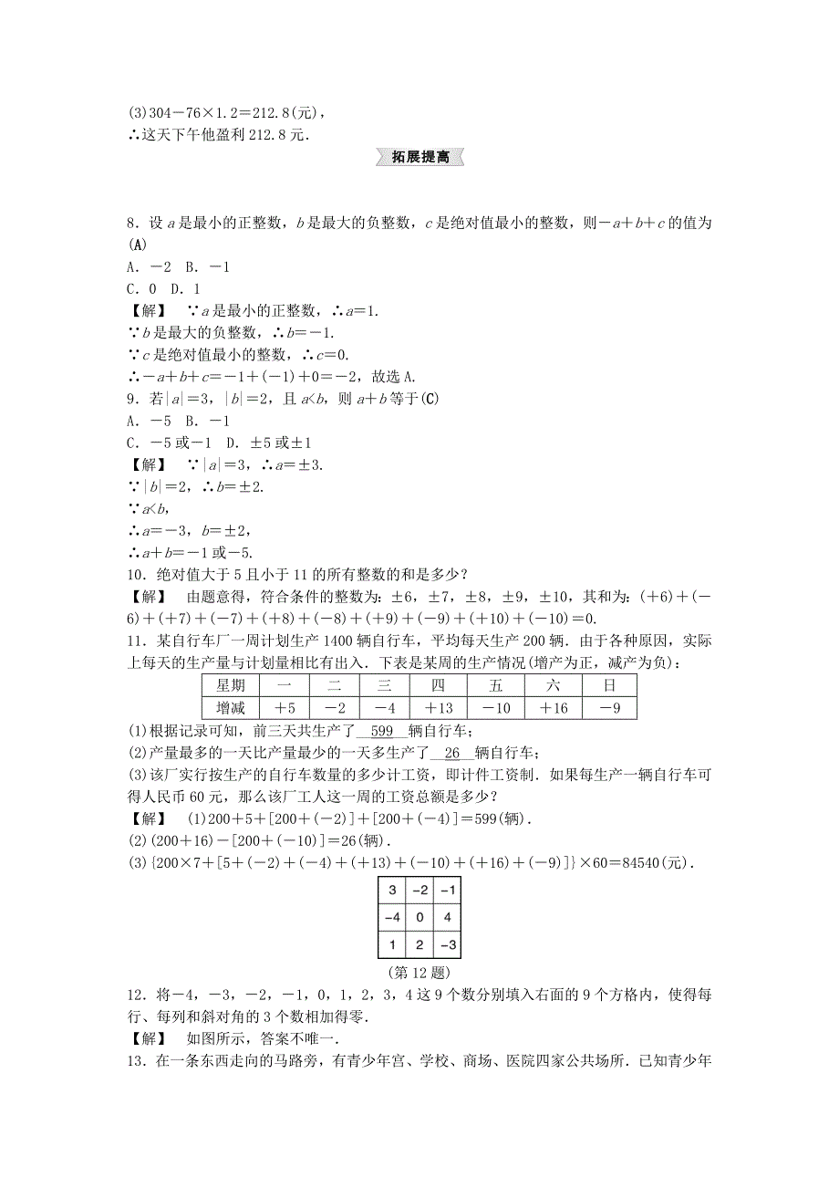 2020【浙教版】七年级上册数学：2.1有理数的加法试题2及答案_第2页