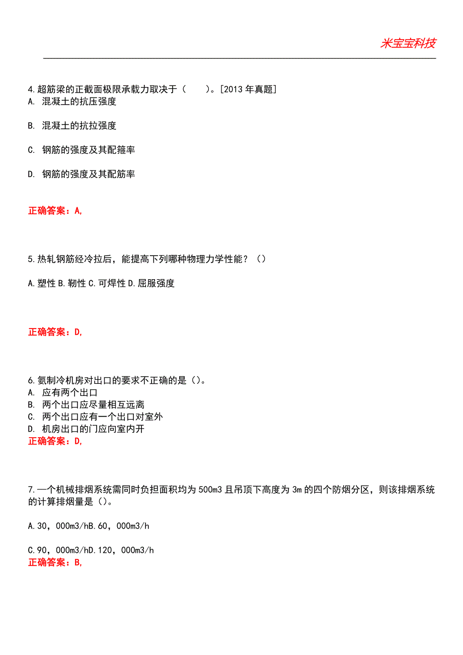 2022年二级注册建筑师-建筑结构与设备考试题库模拟6_第2页