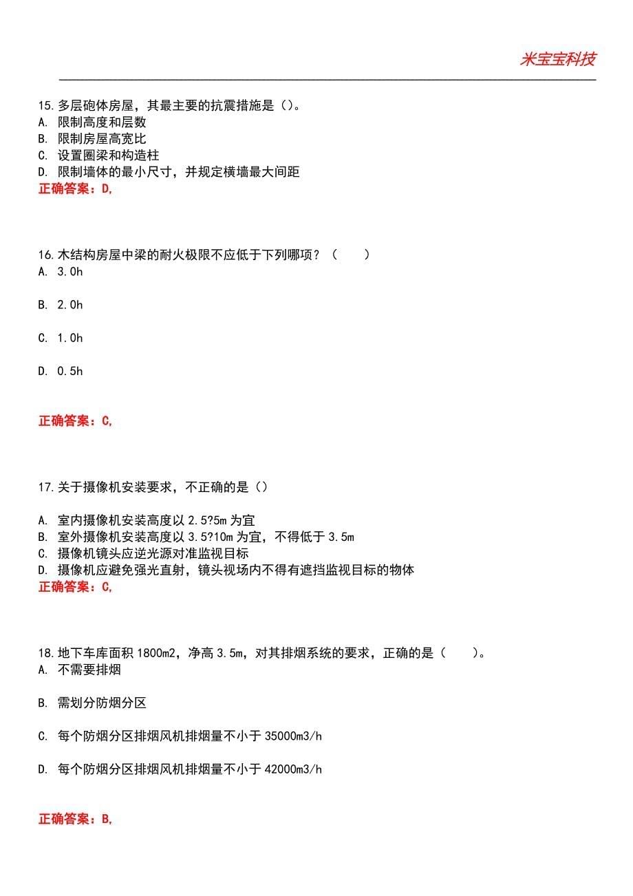 2022年二级注册建筑师-建筑结构与设备考试题库模拟6_第5页